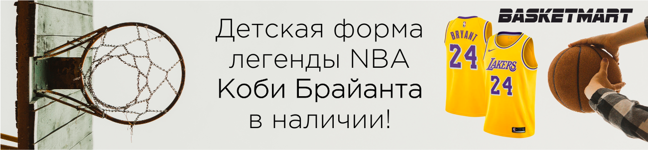 баскетбольная форма и атрибутика на basketmart.ru